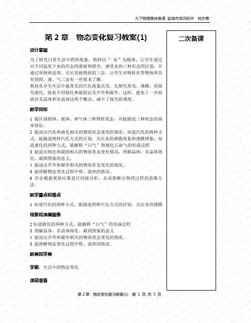 第2章  物态变化复习教案(1)