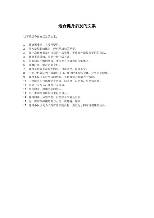 适合健身后发的文案