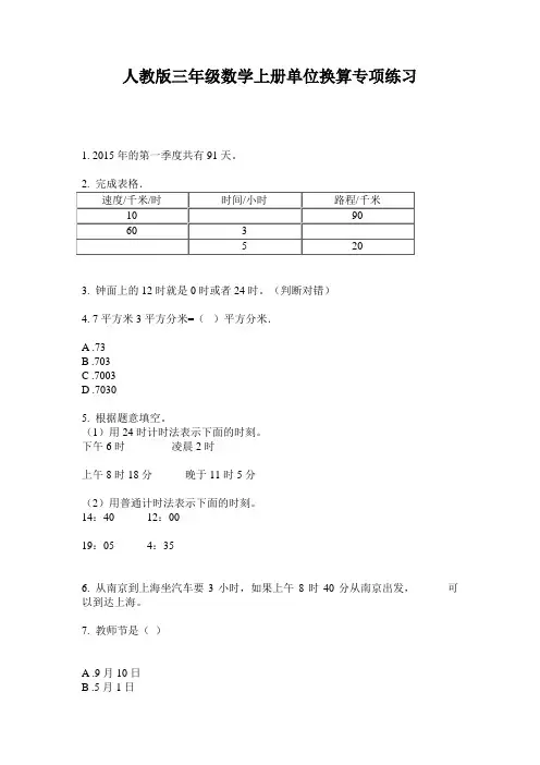人教版三年级数学上册单位换算专项练习
