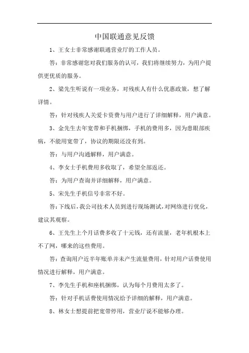 中国联通意见反馈