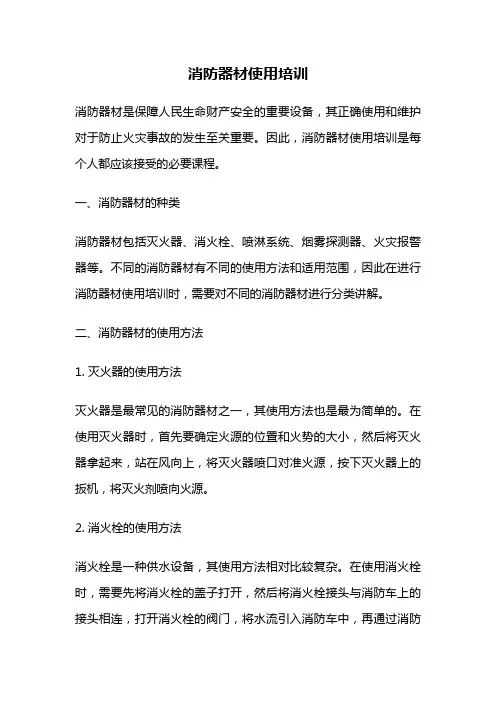 消防器材使用培训