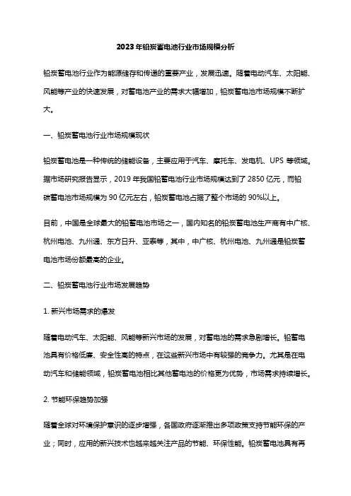 2023年铅炭蓄电池行业市场规模分析