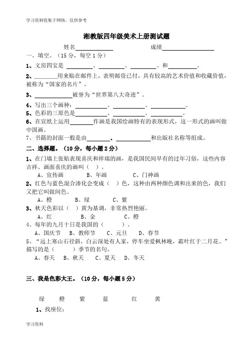 湘教版四年级美术上册测试题(用)