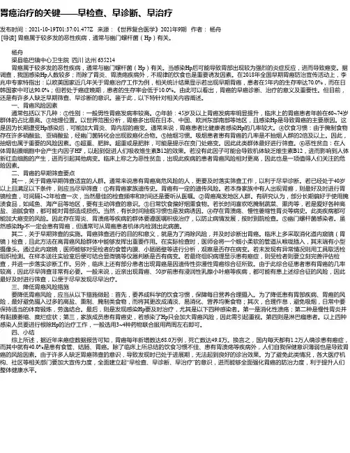 胃癌治疗的关键——早检查、早诊断、早治疗