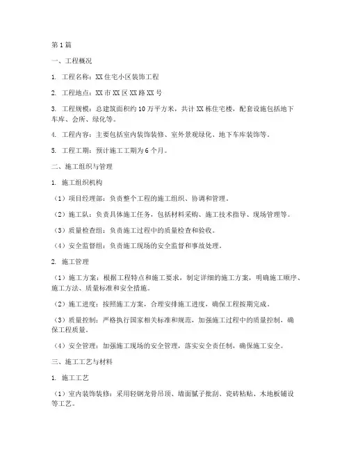 装饰工程的施工方案(3篇)