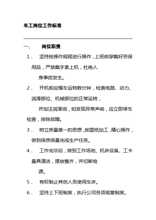 车工岗位工作标准