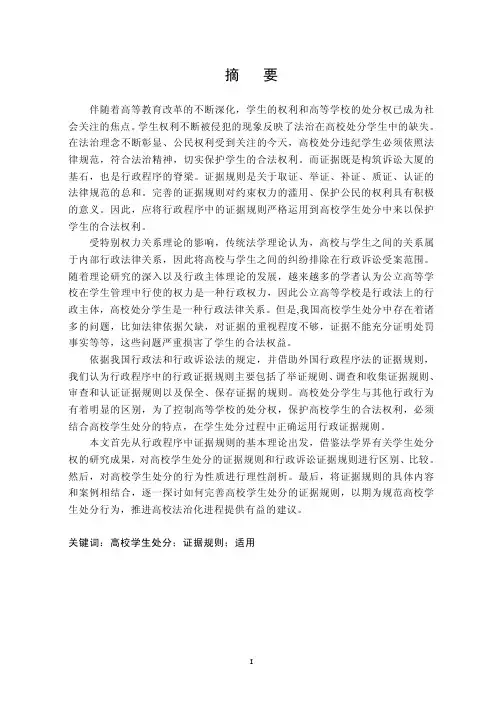 关于高校学生处分的证据规则