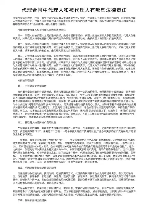 代理合同中代理人和被代理人有哪些法律责任