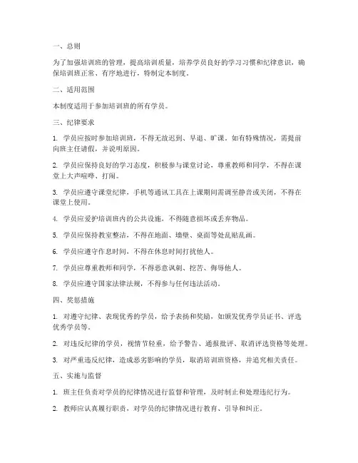 培训班学员纪律管理制度