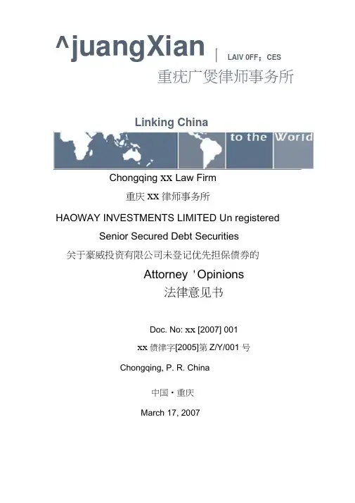 英文法律意见书