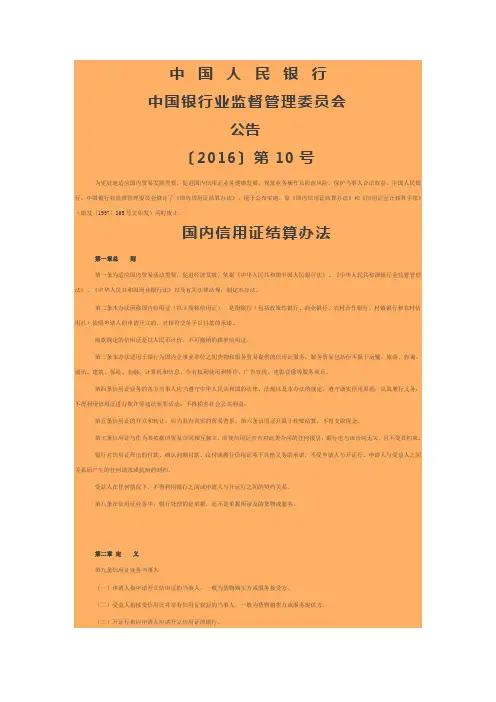 (完整版)国内信用证结算办法