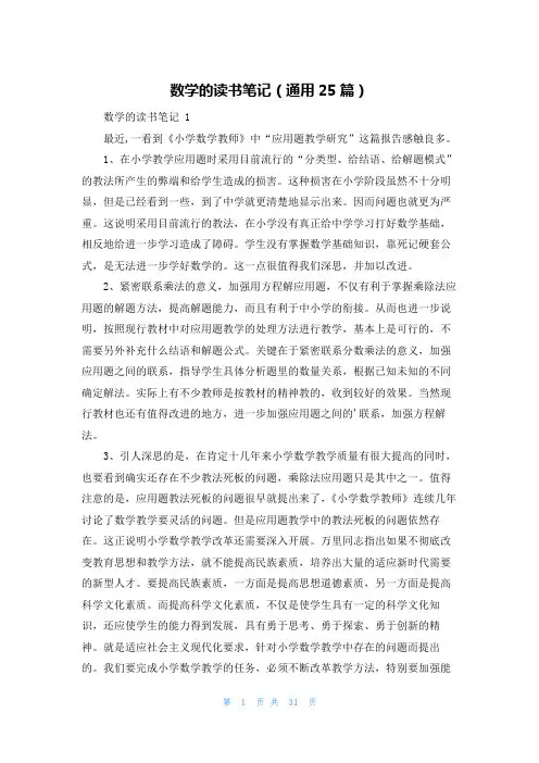 数学的读书笔记(通用25篇)
