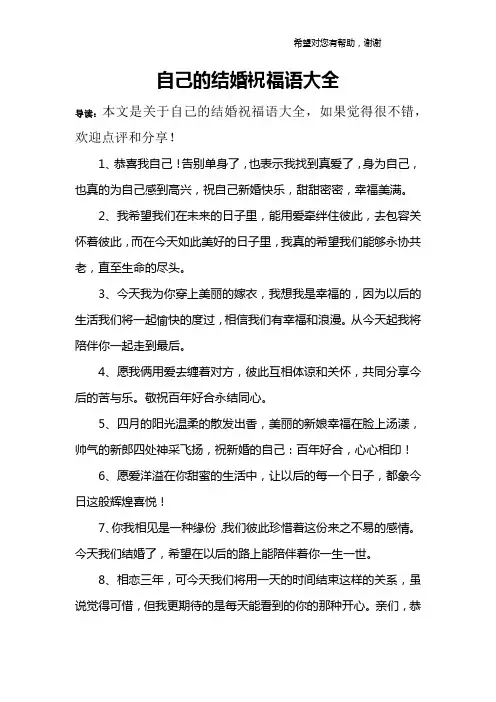 自己的结婚祝福语大全