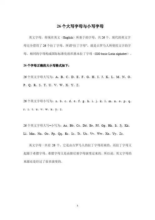 26个大写字母与小写字母