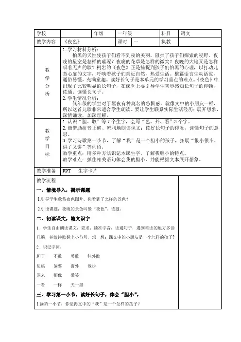 部编版一年级语文下册9《夜色》(教案)1