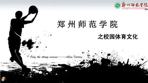 校园文化