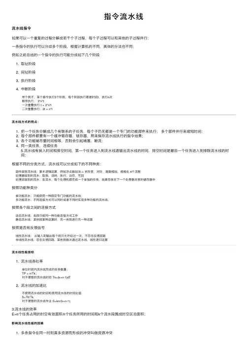 指令流水线——精选推荐
