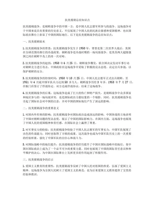 抗美援朝总结知识点