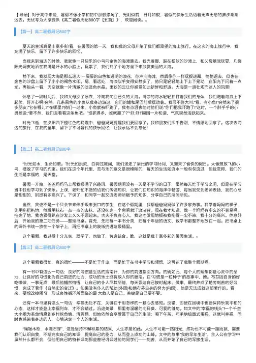 高二暑假周记800字【五篇】
