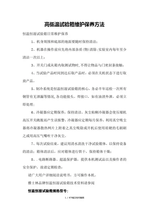 高低温试验箱维护保养方法