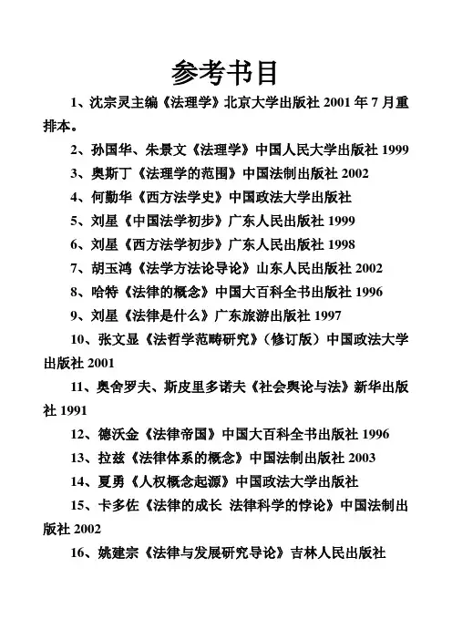 法理学参考书目