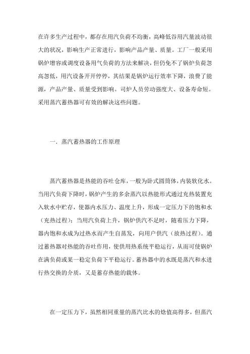 蒸汽蓄热器的应用