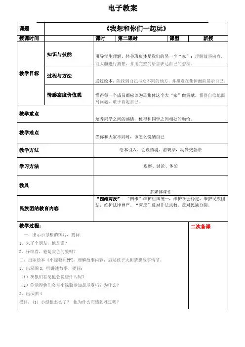 部编版一年级下册道德与法治教案--第13课 《我想和你们一起玩》 第二课时