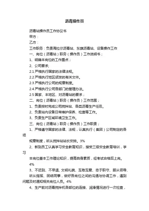 沥青操作员