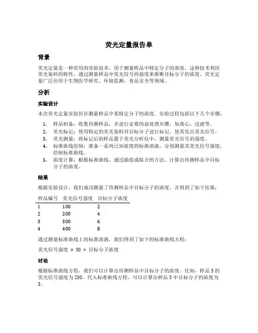 荧光定量报告单