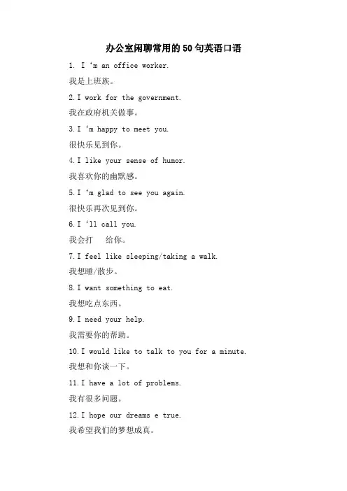 办公室闲聊常用的50句英语口语