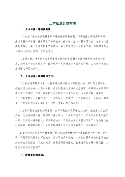 土方运量计算方法