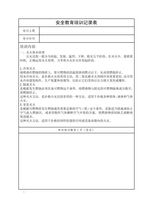 (完整word版)安全培训记录综合(内容已填写)