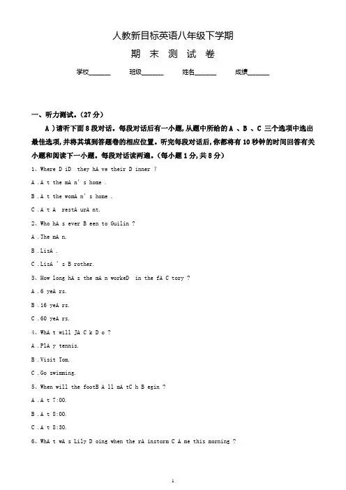 【精品】人教新目标英语八年级下学期《期末考试卷》带答案