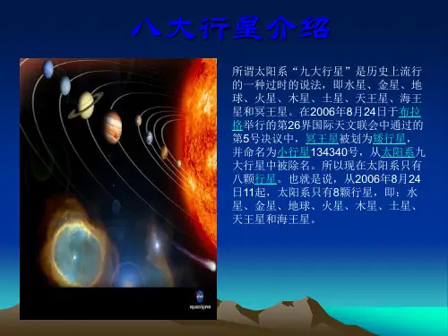 九大行星介绍