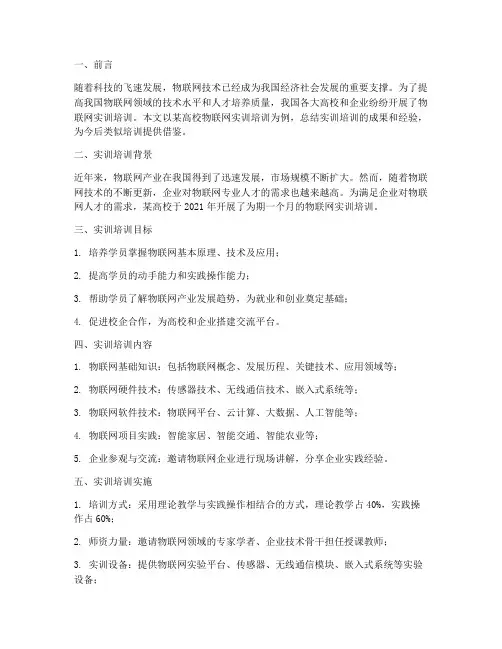 物联网实训培训总结报告