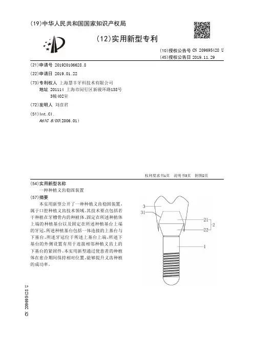 【CN209695428U】一种种植义齿稳固装置【专利】
