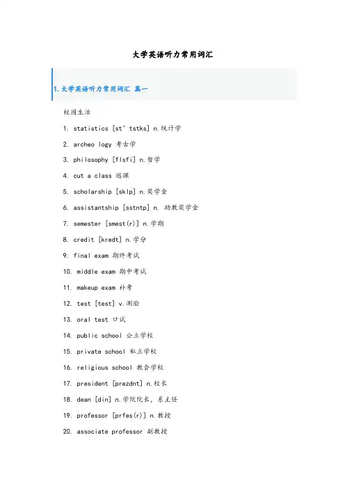大学英语听力常用词汇