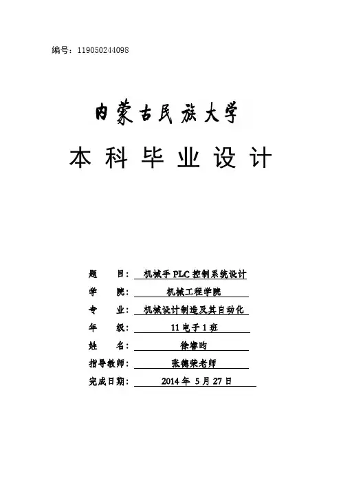 机械手PLC控制系统设计