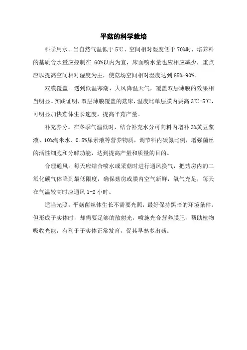 平菇的科学栽培