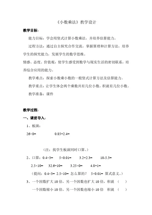 四年级数学下册教案《小数乘法》北师大版