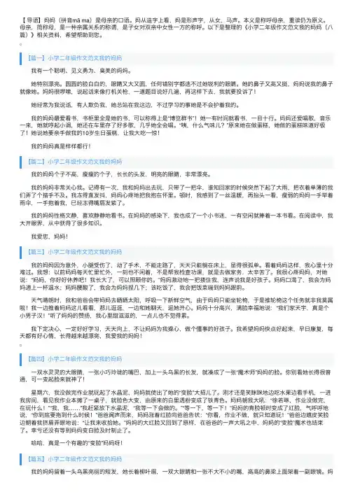 小学二年级作文范文我的妈妈（八篇）