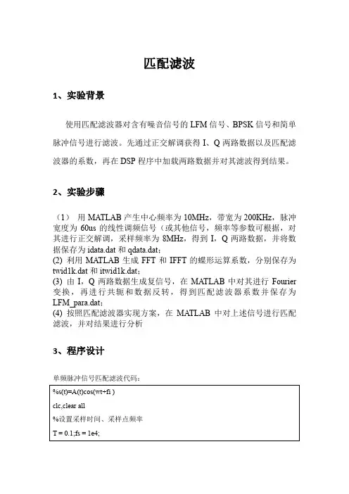 实验四 匹配滤波