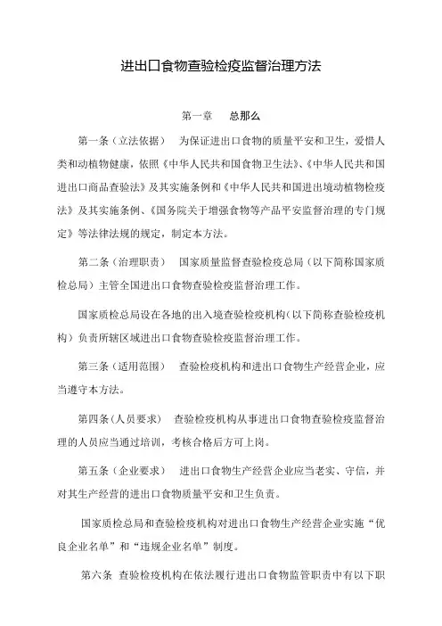进出口食物检验检疫监督治理方法