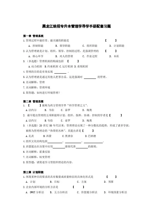 黑龙江统招专升本管理学导学手册配套习题