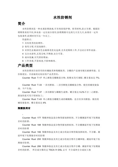 防锈剂解释