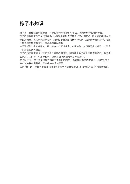 粽子小知识