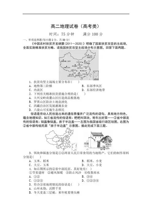 湖南省临澧县第一中学20202021学年高二下学期期中地理试卷高考类19