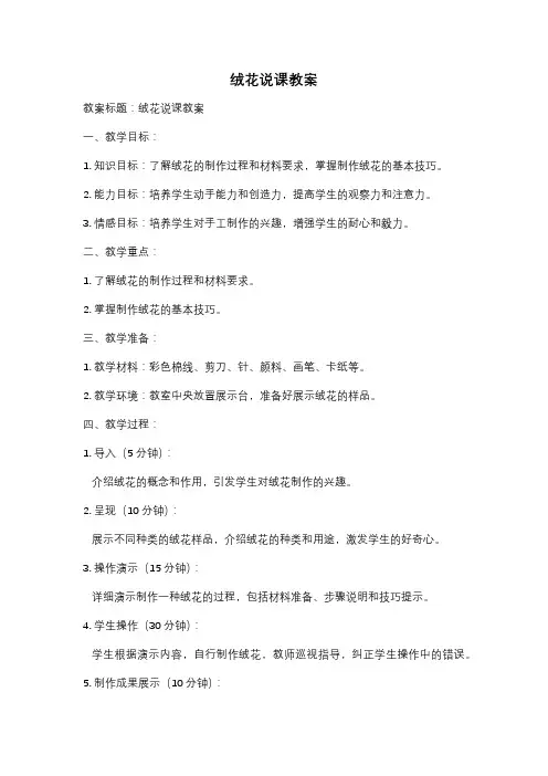 绒花说课教案