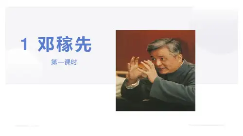 部编版语文七年级下册《邓稼先 》 共2课时 课件PPT