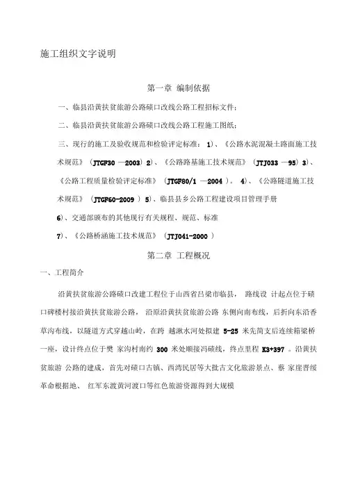 公路工程总体开工报告